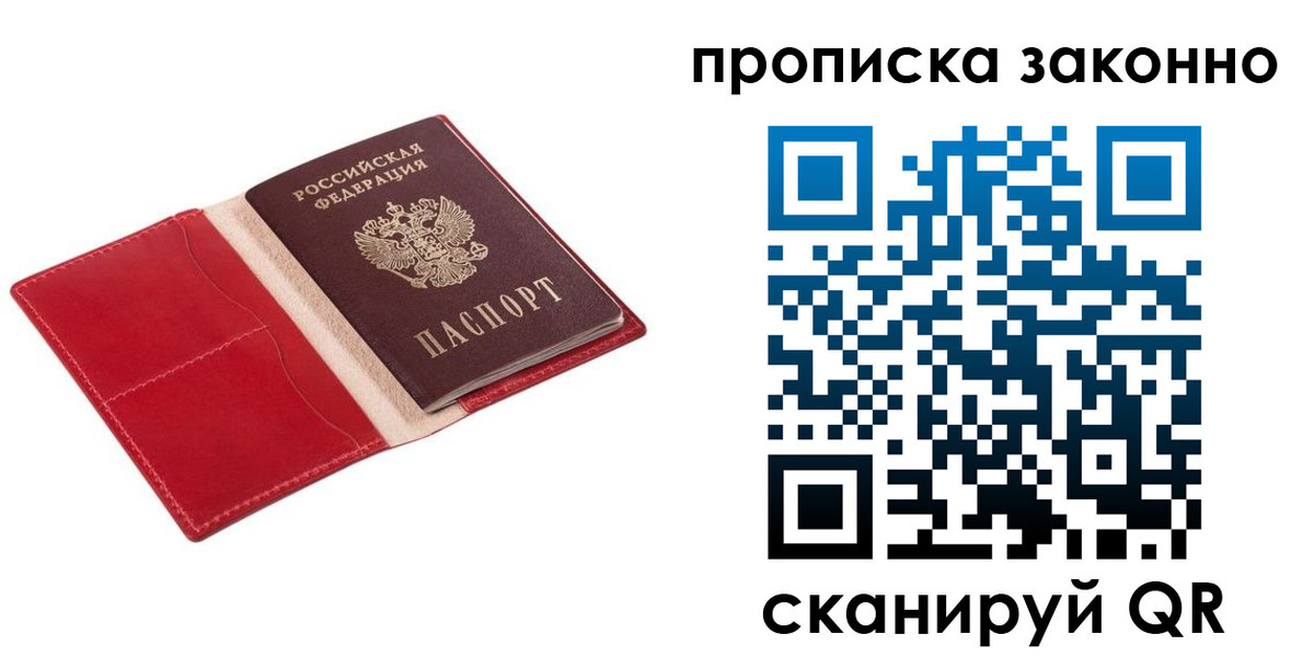 прописка гарантия в Мурманской области
