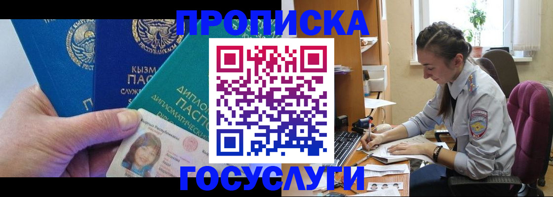 прописка от собственника в Мурманской области