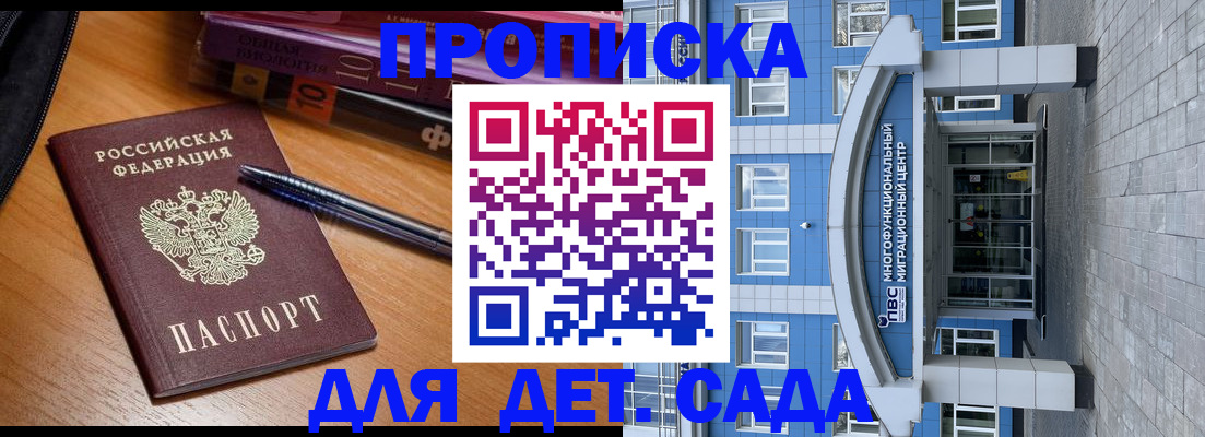 прописка для школы в Мурманской области