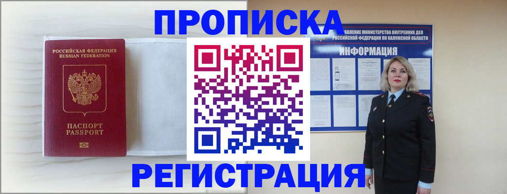 временная регистрация в Мурманской области