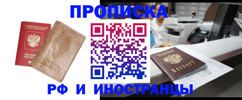 прописка регистрация в Мурманской области