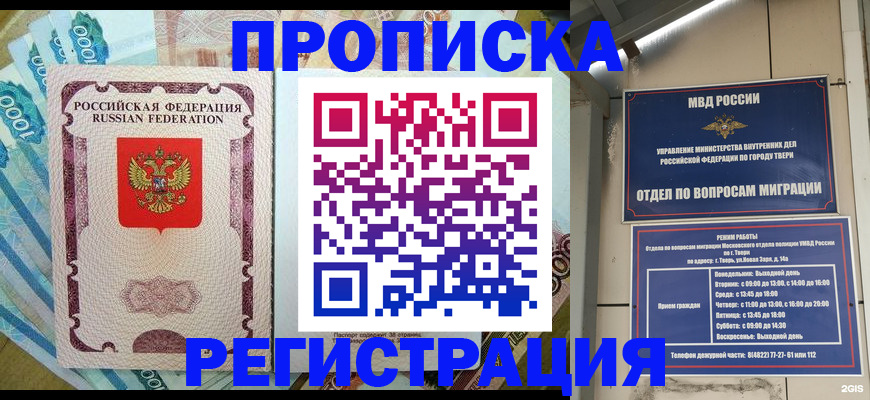 временная регистрация недорого в Мурманской области